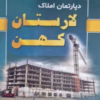 فروش ویلایی ۲۵۷ متری/کوچه ۲۰ متری/ خیابان انجوی