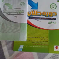 کتاب دوره طلایی پایه نهم