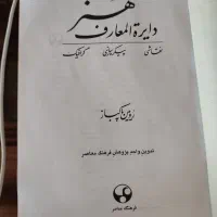 کتاب هنری