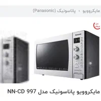 مایکروفر پاناسونیک