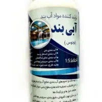 عایق نانو آب بندی