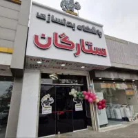 نیازمند آشپز خانم آشنا به تهیه قهوه و غذای رژیمی