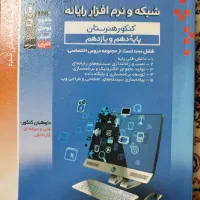 کتاب های کنکور هنرستان یار رشته کامپیوتر|کتاب و مجله آموزشی|اسلام‌شهر, شهرک واوان|دیوار