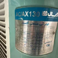 کولر آبی آبسال AX130|کولر آبی|تهران, خاوران|دیوار