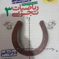 کتاب تست ریاضی دوازدهم