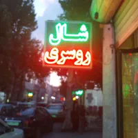 تابلو بفروش میرسد