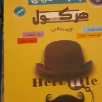 کتاب هرکول آریان حیدری|لوازم التحریر|تهران, نیروی دریایی|دیوار