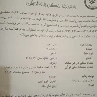 قران ۲۵در۳۵|کتاب و مجله مذهبی|مشهد, جانباز|دیوار