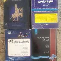 رایگان کتاب های مشاوره-روانشناسی و هیلگارد|کتاب و مجله آموزشی|تهران, شهرک فردوس (حسینی)|دیوار
