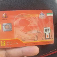 کارت سوخت پیداشده