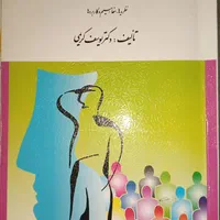 کتاب های دانشگاهی و روانشناسی|کتاب و مجله آموزشی|کرج, آق تپه|دیوار