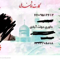 کارت ملی.گواهینامه و کارت بانکی