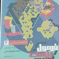کتاب کمک درسی یازدهم انسانی