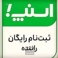 ثبت نام رایگان راننده اسنپ در میدان نوروز مریوان