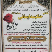 چاپ اعلامیه / بنر تسلیت|خدمات رایانهای و موبایل|ارومیه, |دیوار