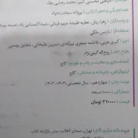 فرمول بیست فارسی و دینی دوازدهم|کتاب و مجله آموزشی|رشت, شهریاران|دیوار