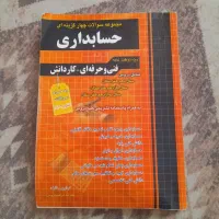 کتاب کنکور حسابداری