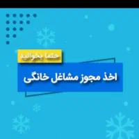 اخذ جواز خانگی با کمتر قیمت