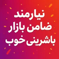 نیازمند ضامن بازاری برا وام ازدواج شیرینی ۱۰تومن