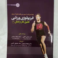 کتاب فیزیولوژی ورزشی جلد ۱ و ۲|کتاب و مجله آموزشی|گتوند, |دیوار