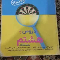 کتاب گام به گام هشتم|لوازم التحریر|قم, گلزار|دیوار