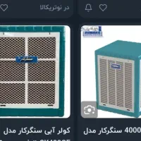 کولر آبی