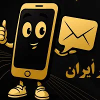 ارسال پیامک در خراسان شمالی