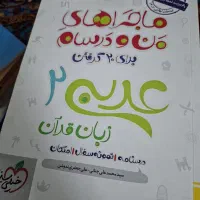 عربی و زبان ماجرای من و درسام