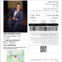 بلیط کنسرت حجت اشرف زاده