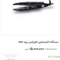 دستگاه اکستنشن موی لیزری  فایرکس با گارانتی رسمی|آرایشی، بهداشتی، درمانی|اهواز, کوی جواهری|دیوار