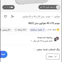 مودم هواوی b622|مودم و تجهیزات شبکه|بوشهر, |دیوار