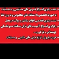 کارخانه قالیشویی و مبل شویی ایران ۳۴۳۵۳۶۳۷ باضمانت|خدمات نظافت|اصفهان, شفق|دیوار
