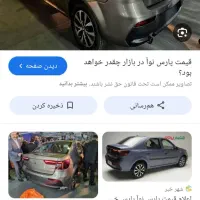 حواله ماشین پارس نوا|خودرو سواری و وانت|زاهدان, |دیوار