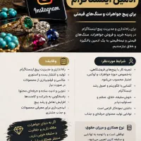 استخدام ادمین و بلاگر اینستاگرام برای پیج جواهرات