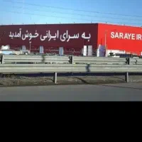 بن تخفیف سرای ایرانی ۱۴ میلیون ،