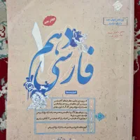 فارسی دهم