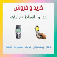 0912.426.78.75 خریدار خط شما