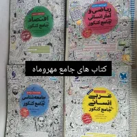 کتاب های کمک درسی ویژه رشته انسانی|کتاب و مجله آموزشی|تربت‌حیدریه, پائین ولایت|دیوار