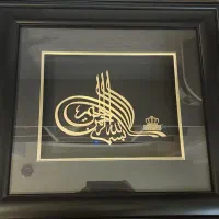 تابلو زرسام بسم،الله خطی