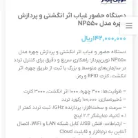 دستگاه حضور و غیاب|دفتر کار|گرگان, |دیوار