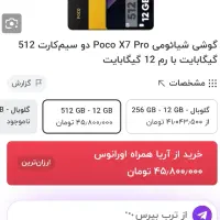 پوکو X7پرو 512رام12|موبایل|اصفهان, احمدآباد|دیوار