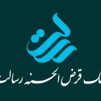 وام ۹۰ میلیونی رسالت