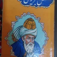 کلیات دیوان شمس تبریزی