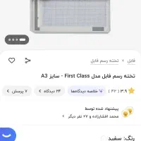 تخته رسم (معماری)|لوازم التحریر|شیراز, شهرک والفجر|دیوار