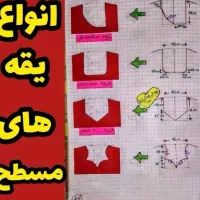 آموزش کامل خیاطی ۱۰ جلسه۲ساعته (پشتیبانی رایگان)|خدمات آموزشی|تهران, ائمه اطهار|دیوار