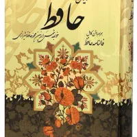 فال حافظ