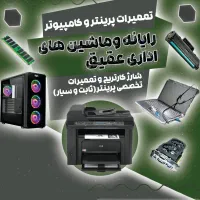 تعمیرات کامپیوتر لپتاپ مانیتور پاور و...