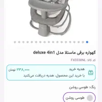 گهواره برقی ماستلا ۴کاره سالم|تخت و صندلی بچه|کردکوی, |دیوار