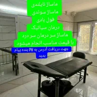 خدمات ماساژ