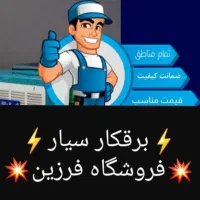 برقکارسیارسیمکشی برقکار‌نصب آیفون تعمیر نصاب لوستر|خدمات پیشه و مهارت|سنندج, |دیوار